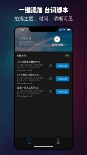 台词大师官方正版图3