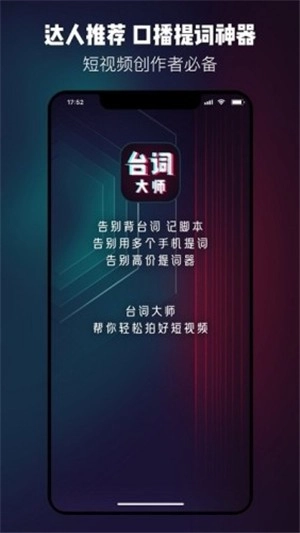 台词大师官方正版图4