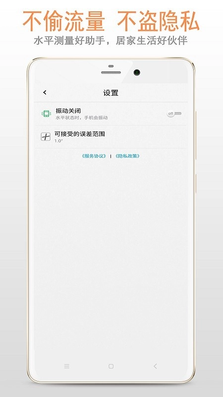 简易水平仪安卓免费版图3