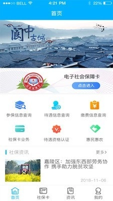 南充一卡通手机正版