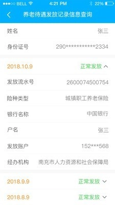 南充一卡通手机正版