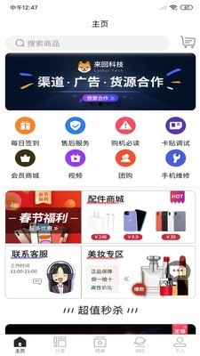 来回科技安卓直装版图1