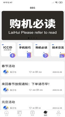 来回科技安卓直装版图5