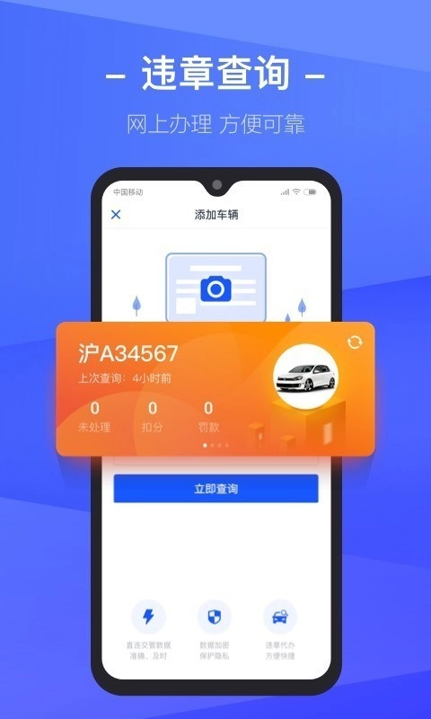 12123查违章安卓免费版图3