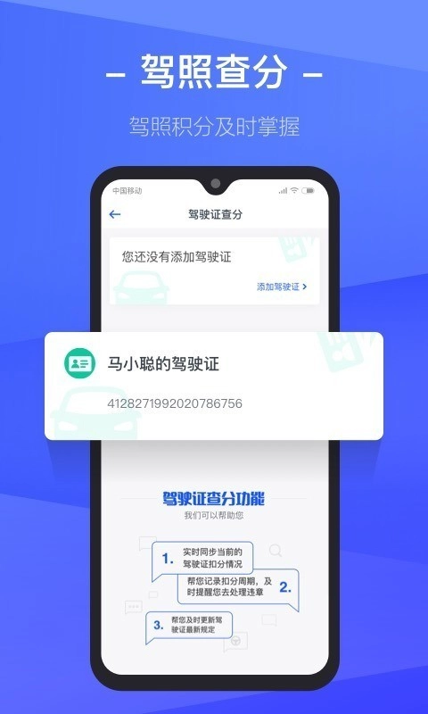 12123查违章安卓免费版图5