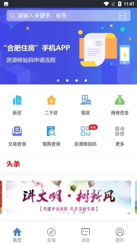 合肥住房手机免费版图1