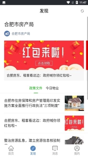 合肥住房手机免费版图2