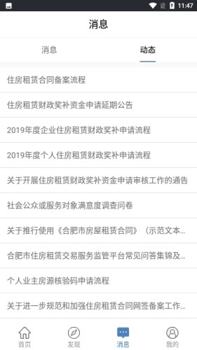 合肥住房手机免费版图3