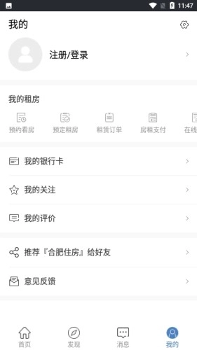 合肥住房手机免费版图4