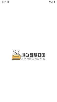 小白智慧打印最新免费版图1