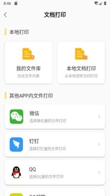 小白智慧打印最新免费版图4