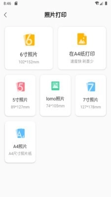 小白智慧打印最新免费版图5