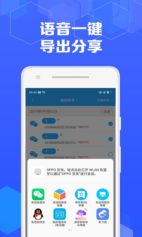语音导出专家截图4