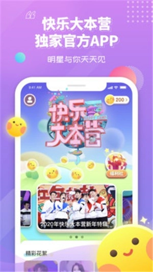 快乐大本营原版图1