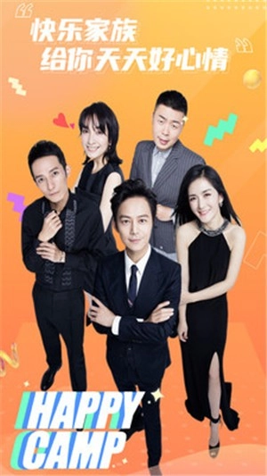 快乐大本营原版图3