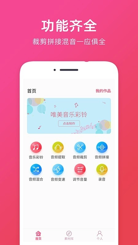 音频提取原版图1