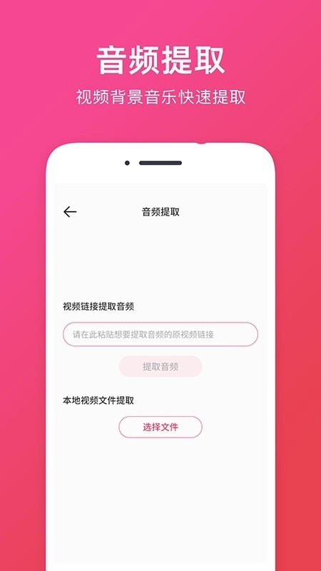 音频提取原版图3