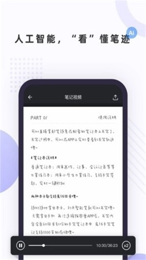 笔声笔记手机最新版图1