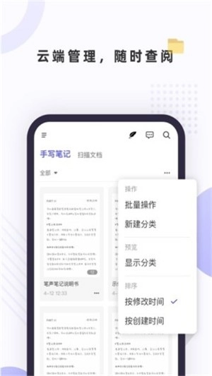 笔声笔记手机最新版图2