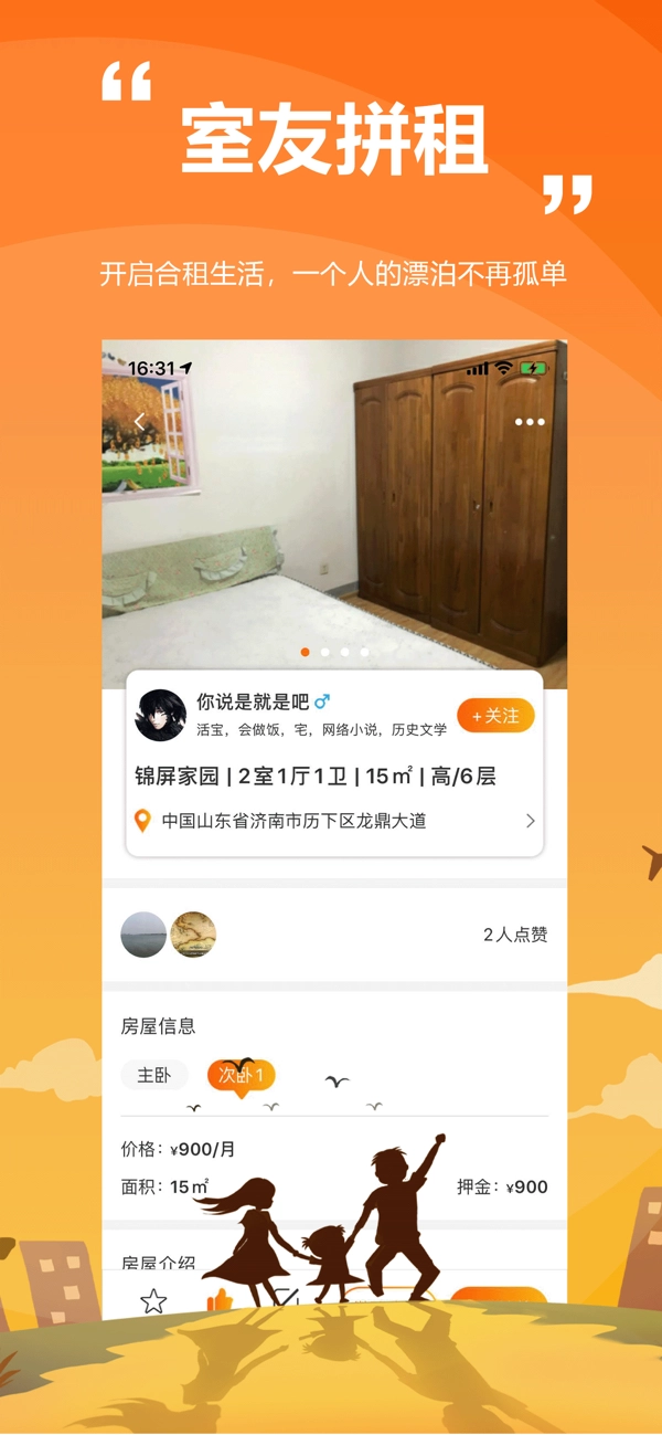 果冻合租通用版图2