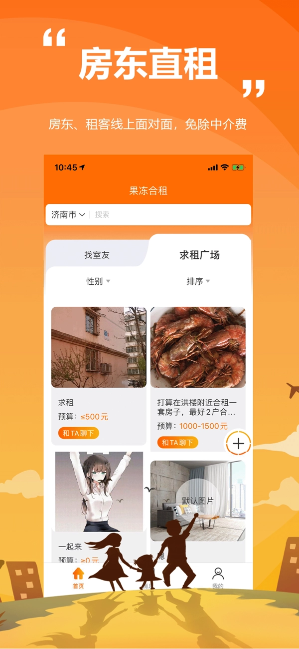 果冻合租通用版图3