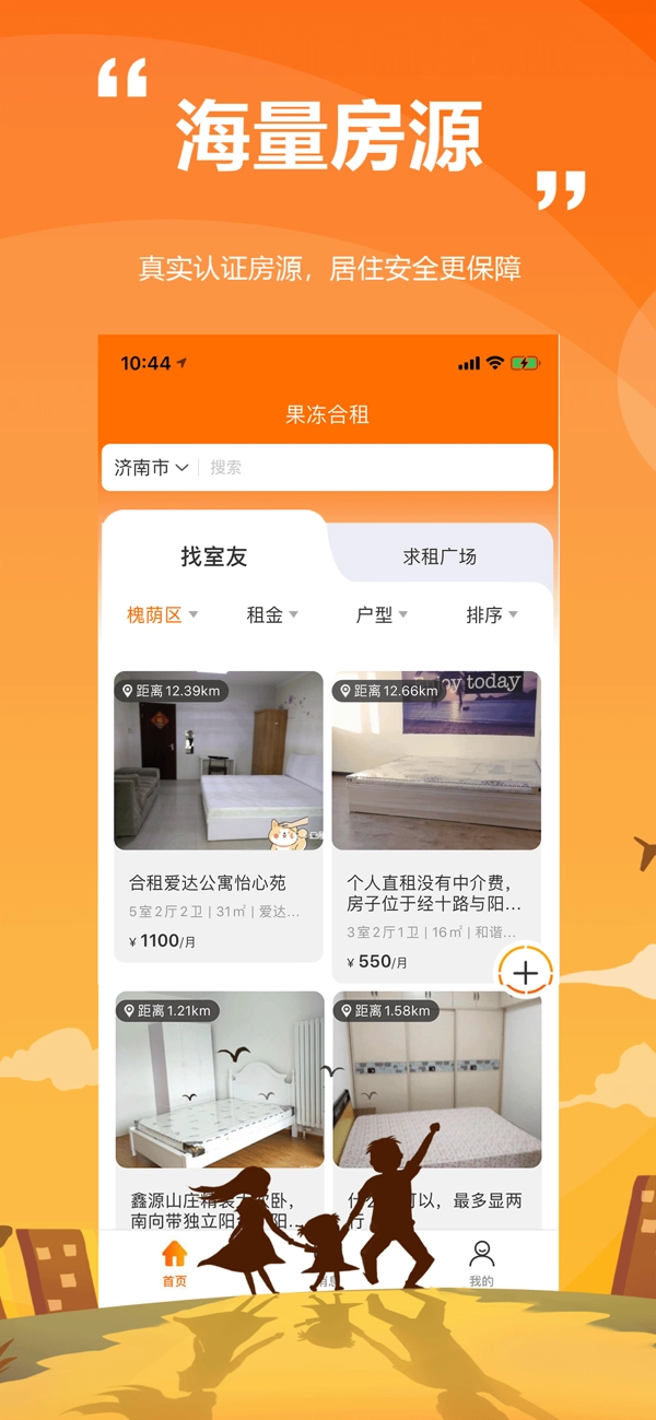 果冻合租通用版图4