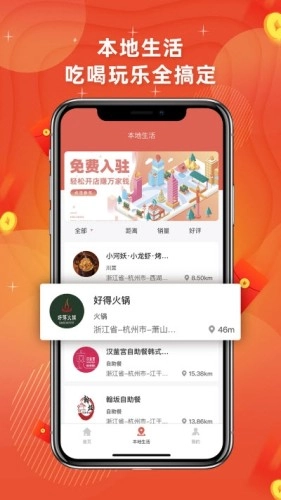 客商e宝商家版图2