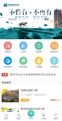 购房超市手机最新版图1