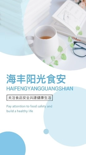 海丰阳光食安安卓直装版图3