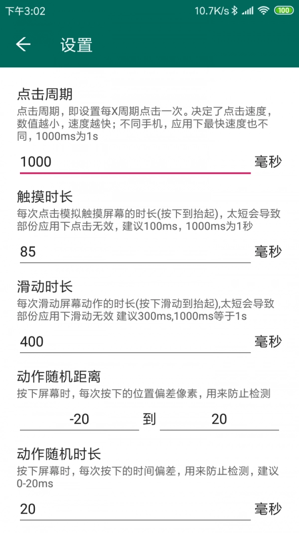 万能自动点击器官方版图2