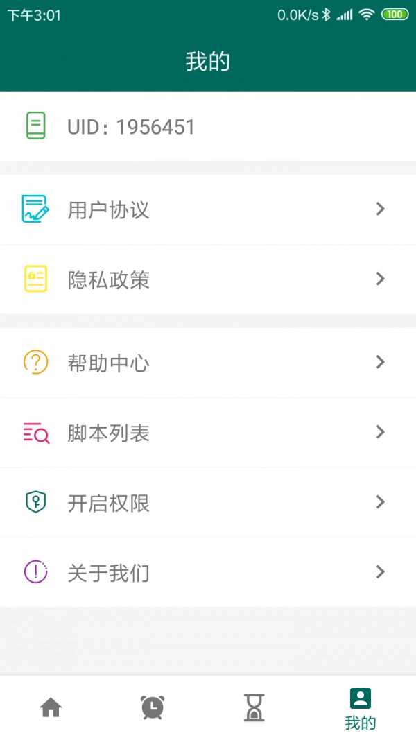 万能自动点击器官方版图3