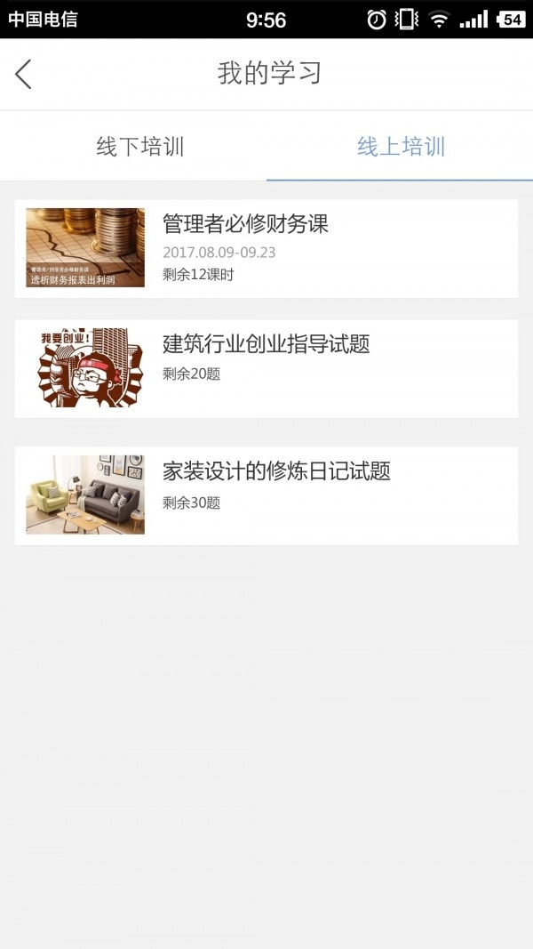 工匠行最新免费版图3