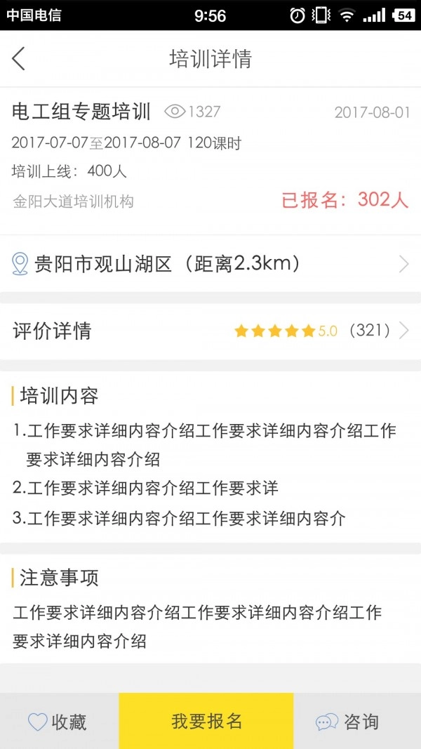 工匠行最新免费版图5