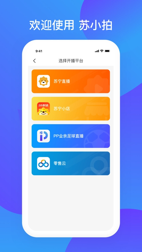 苏小拍安卓直装版图1