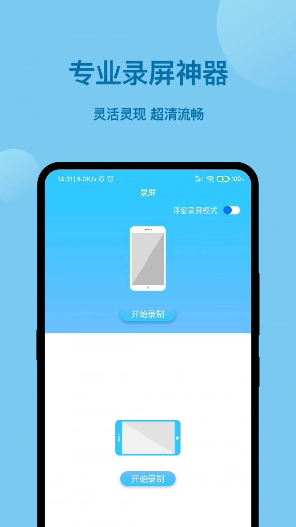 一点录屏官方正版图5
