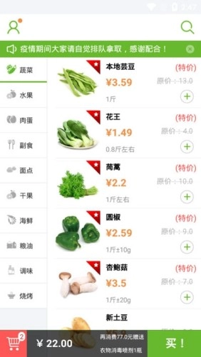 鲜果多多手机免费版图1