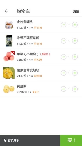 鲜果多多手机免费版图3