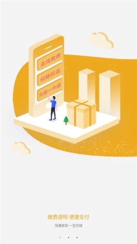校晓官方版图3