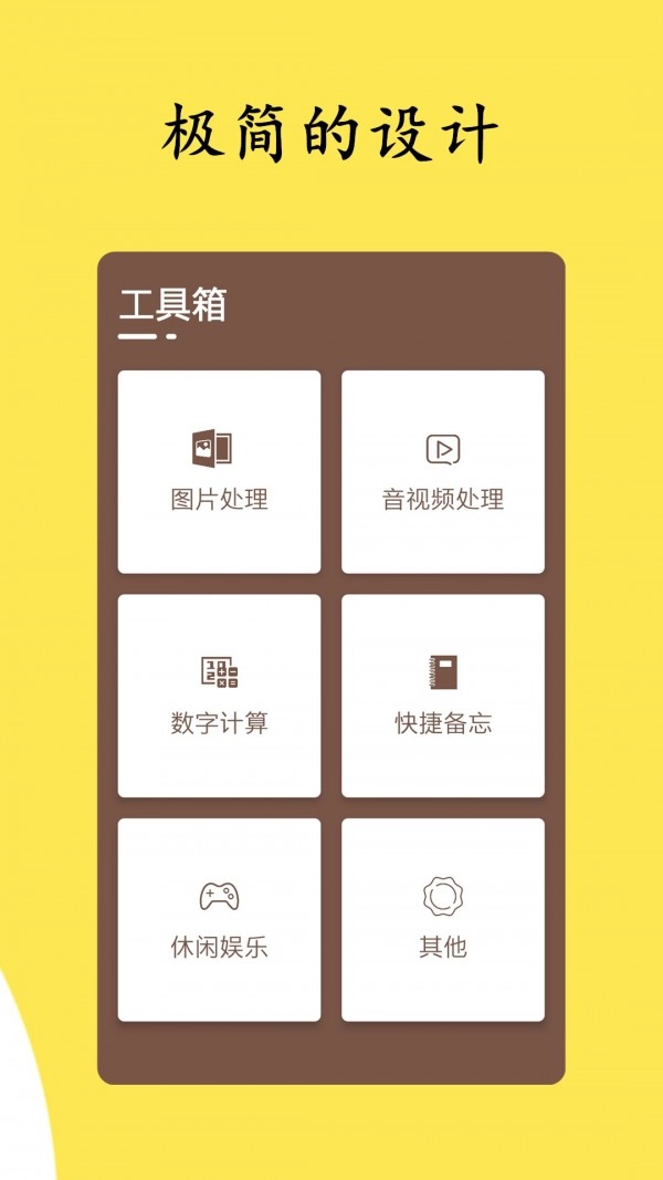 几净工具通用版图1
