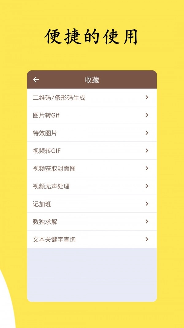 几净工具通用版图2