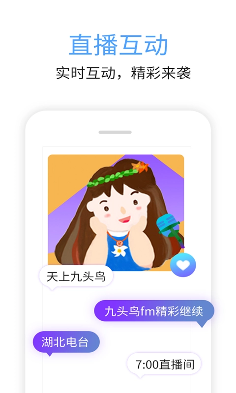 九头鸟FM手机免费版图4