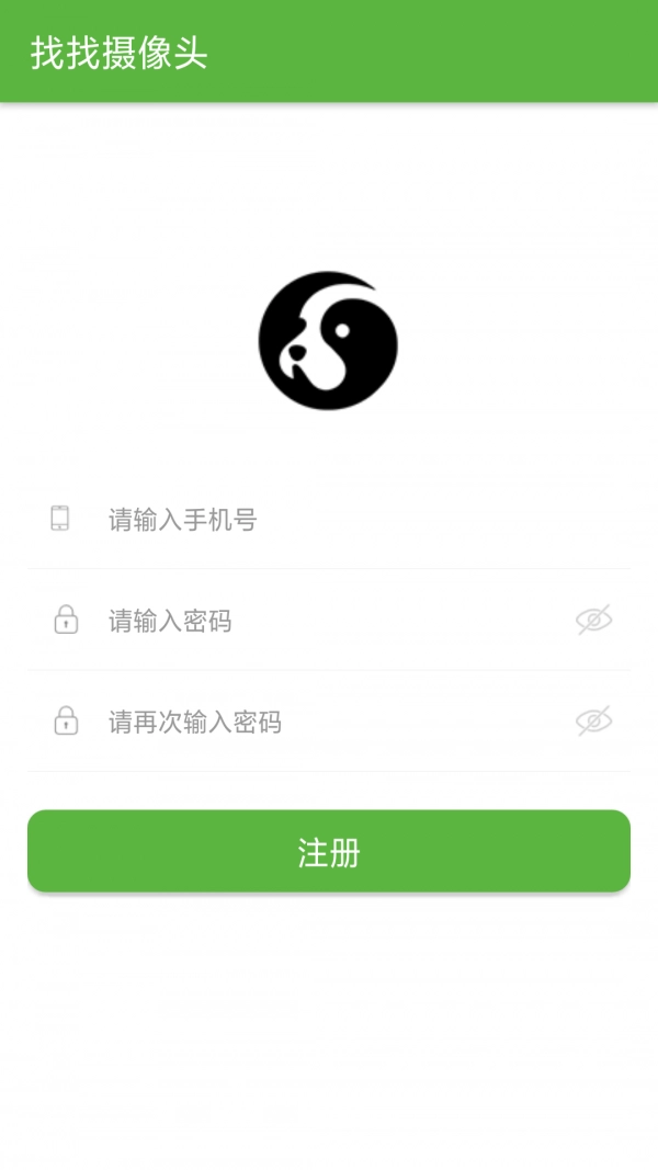 找找摄像头安卓版图2
