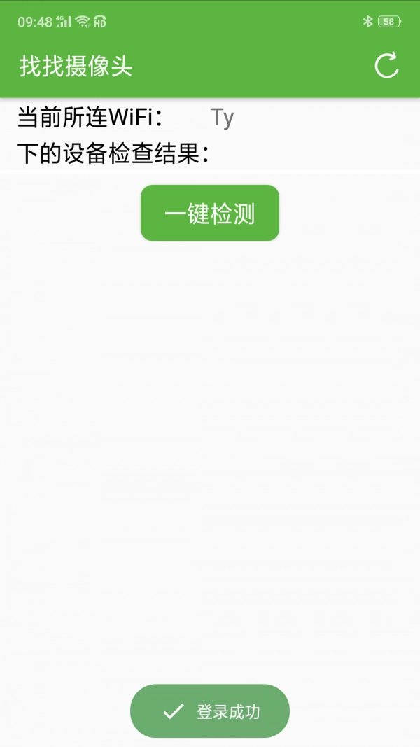 找找摄像头安卓版图3
