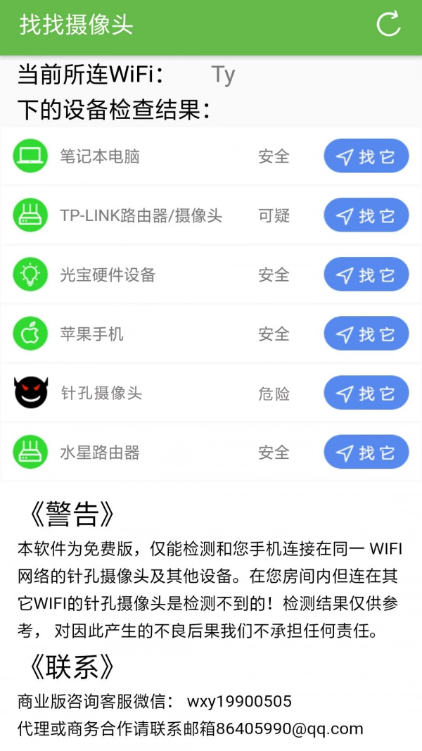 找找摄像头安卓版图4