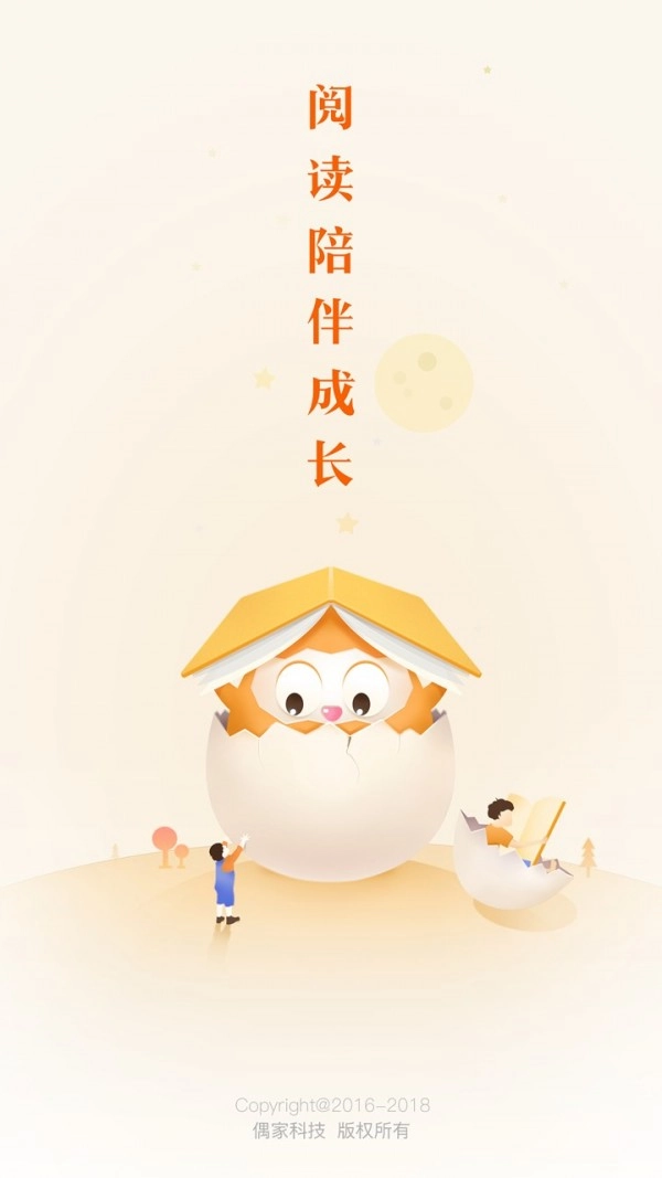 宝宝读书最新免费版图1
