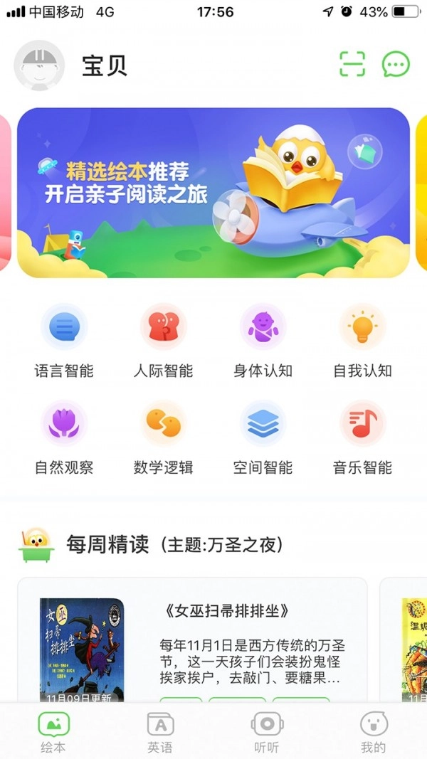 宝宝读书最新免费版图2