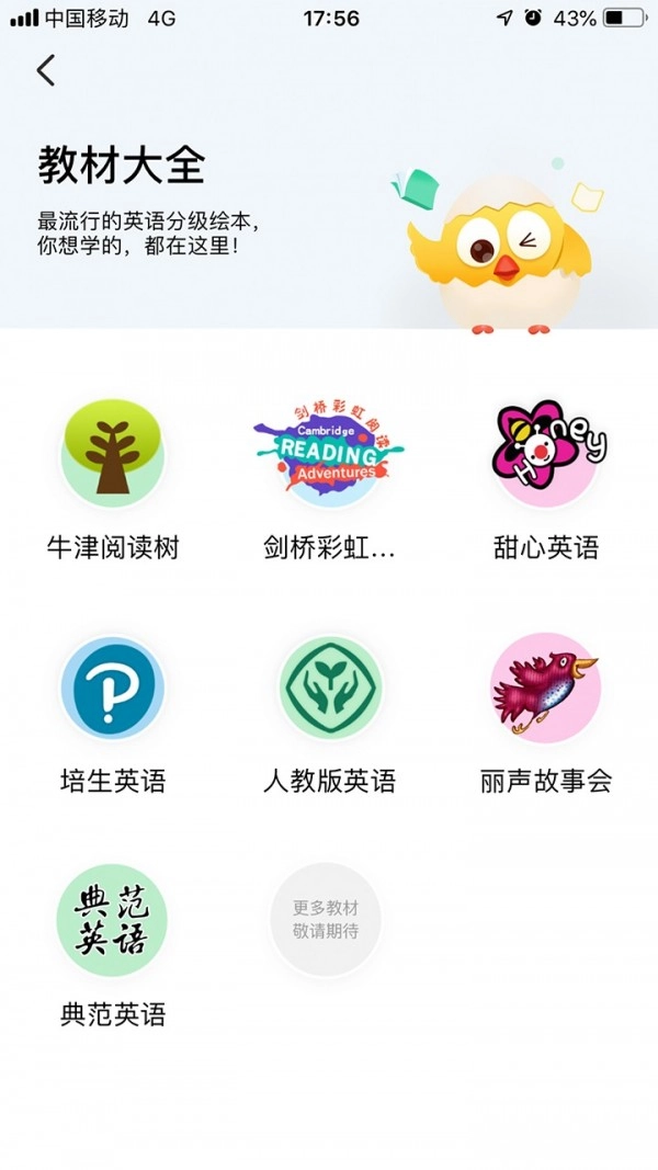 宝宝读书最新免费版图3