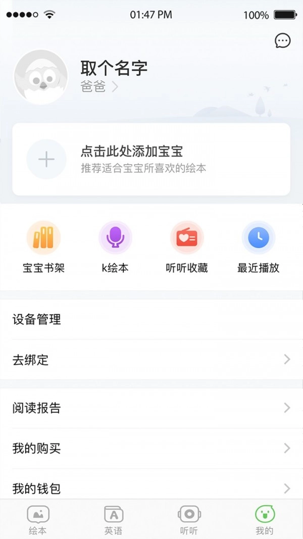 宝宝读书最新免费版图4