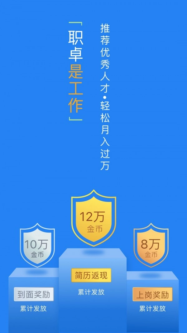 职卓招聘最新版图2