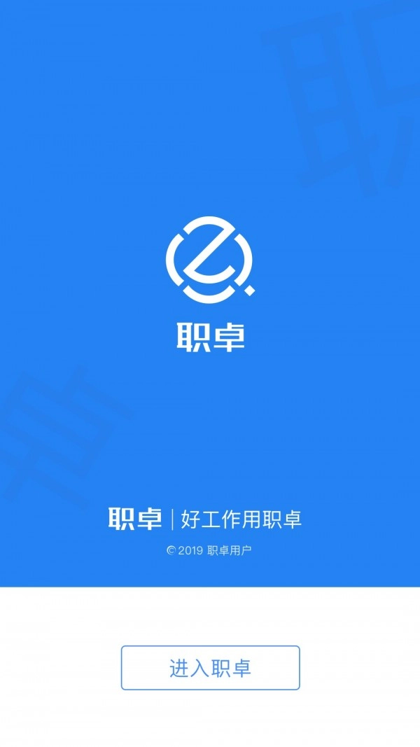 职卓招聘最新版图3